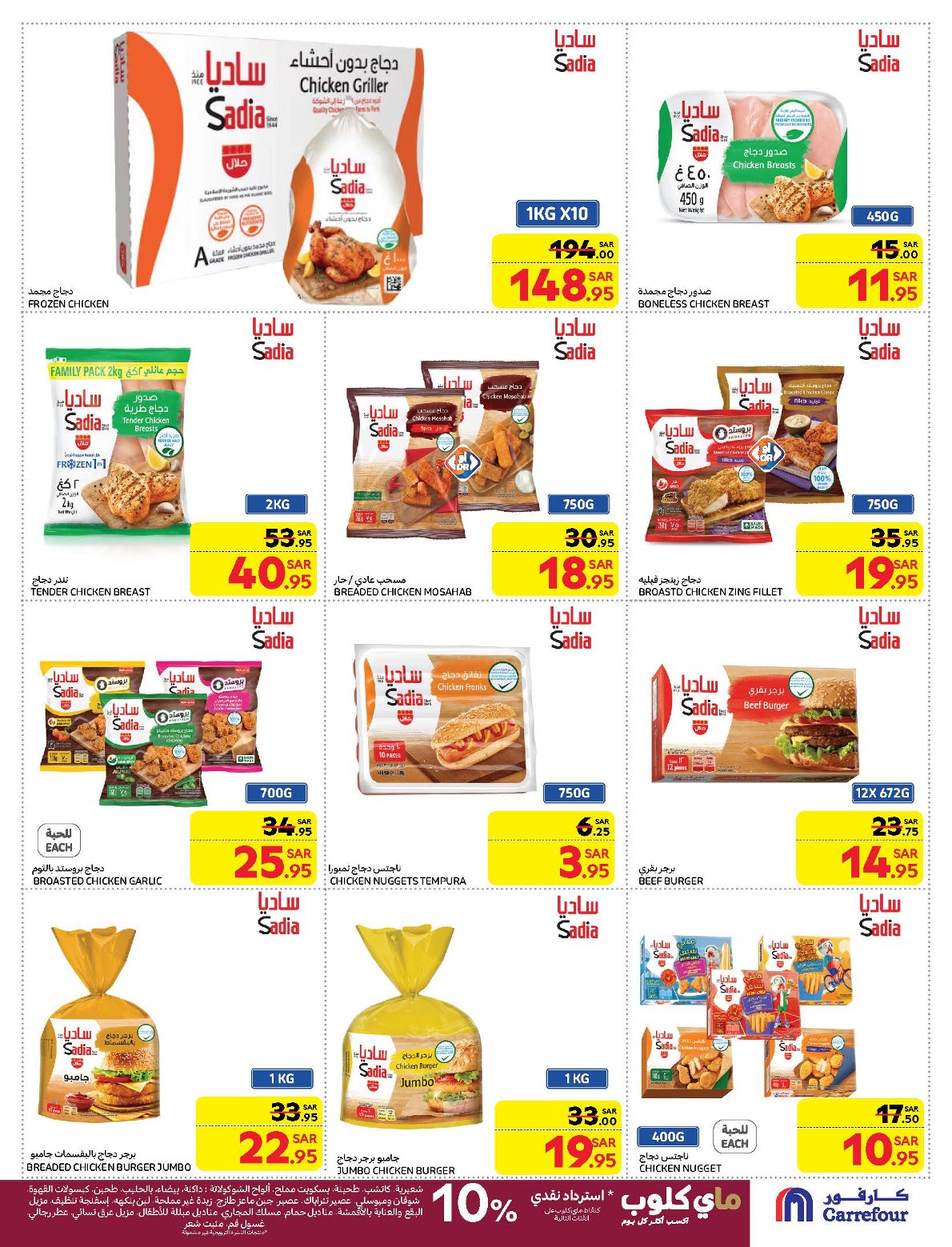 carrefour-saudi offers from 21jan to 28jan 2025 عروض كارفور السعودية من 21 يناير حتى 28 يناير 2025 صفحة رقم 9